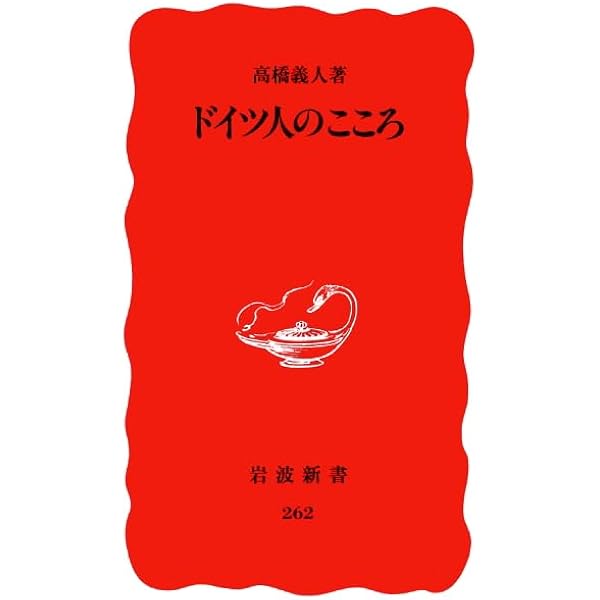 【中古】 悪魔の神話学/岩波書店/高橋義人 悪魔の神話学／高橋 義人｜岩波オンデマンドブックス - 岩波書店