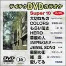 �e�C�`�NDVD�J���I�P �X�[�p�[10���|�b�v�X�ҁ�