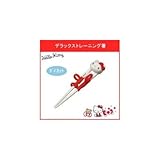 pos.212338 デラックストレーニング箸 ハローキティ(くまとリボン) ADXT1D