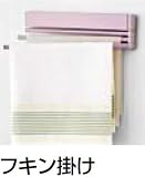 タカラスタンダード　フキン掛け　アルミホーロータイプ　【MGH-FH(W)】　システムマグネット収納/どこでもラック
