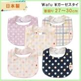 ニシキ WAFU-N8050 Wafu 日本製 Wガーゼ スタイ チェック・サックス・WAFU-N8050S