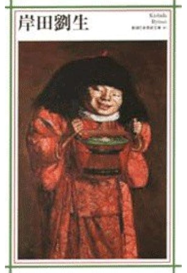 小出楢重 (新潮日本美術文庫) | 日本アートセンター |本 | 通販 | Amazon