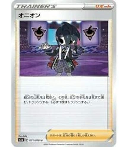 【PSA10】オニオン SR ポケモンカード オニオン SR S8b VMAXクライマックス 256/184 PSA10セット 1枚の通販