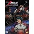 機動戦士ZガンダムIII -星の鼓動は愛- [DVD]