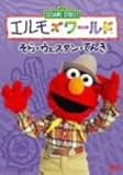 �G�����Y���[���h�u����v�u�E�F�X�^���v�u�Ă񂫁v