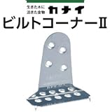 カナイ ビルトコーナー 442-9540(100個)