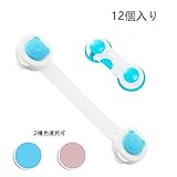 DEWEL ベビーガード 子供安全ロック 強力 3M テープ ストッパー ロック 耐震ラッチ 地震対策 引き出し 扉 冷蔵庫 ドアロック 指挟み防止 開閉禁止 幼稚園 赤ちゃんいたずら防止 ブル