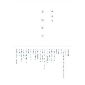 脚本家 坂元裕二 (-) 脚本家 坂元裕二 (-)