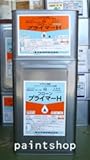 東日本塗料 フローンプライマーH 12kgセット