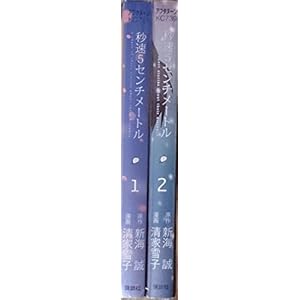 秒速5センチメートル　コミック　全2巻　完結セット（アフタヌーンＫＣ）