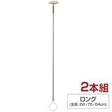 川口技研(kawagati giken) ホスクリーン SPC型 (2本組) 室内物干し ロング SPCL-M*2 ベージュ(全長：66・75・84cm)