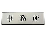 光(Hikari) 光 プレート 事務所 60x200x3mm テープ付き PL110-41