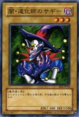 【遊戯王シングルカード】 《ビギナーズ・エディション2》 闇・道化師のサギー ノーマル be2-jp039