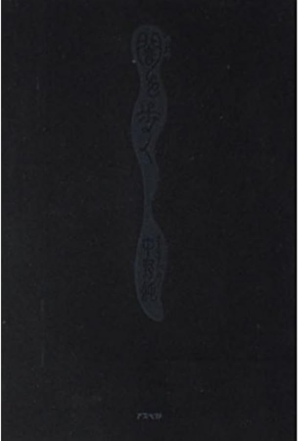 危ない1号: 日本全国ゲス野郎に捧ぐ脳天爆裂ブック第1号!! (1巻