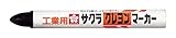 サクラ クレヨンマーカー 黒 GHY49BK (10本入り)