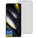 PDA工房 Xiaomi POCO F6 対応 ブルーライトカット[光沢] 保護 フィルム [指紋認証対応] 日本製