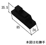 三協アルミ部品 勝手口：障子施錠装置(たて枠)[WD4042] [KG]ダークグレー×勝手：左勝手