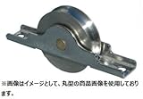 丸喜金属 S-700 422 平型 ステンレス ベアリング戸車 サイズ：42 1個