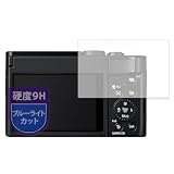 MotoMoto フィルム Panasonic LUMIX DC-TZ99 用 9H (強化ガラス 同等の高硬度) 保護フィルム ブルーライトカット 超透明で美しい 日本製