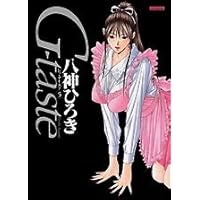 G-taste 5 (アッパーズKCDX) | 八神 ひろき |本 | 通販 | Amazon