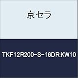 京セラ　切削工具 チップ TKF12R200-S-16DR:KW10