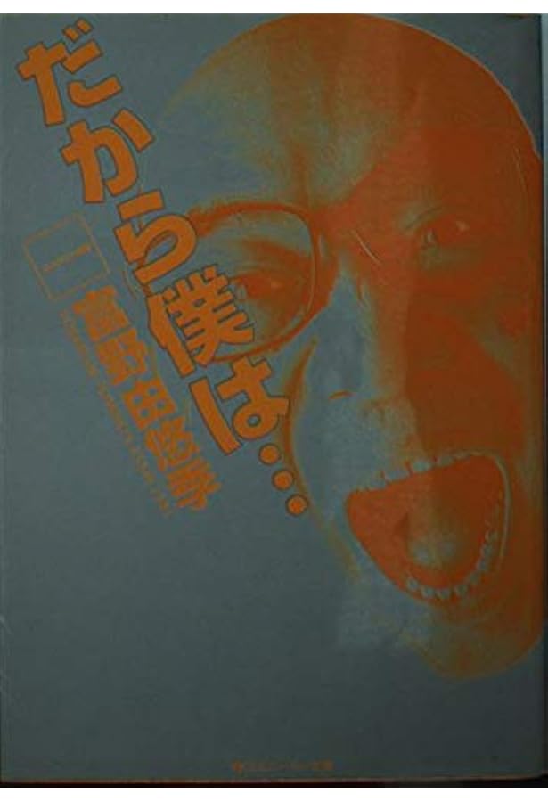 Amazon.co.jp: だから僕は 増補改訂版 (アニメージュ文庫 P- 2) : 富野