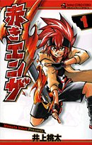 『赤きエンザ』