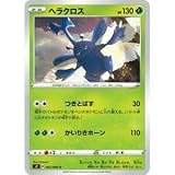 ポケモンカードゲーム S2 002/096 ヘラクロス 草 (C コモン) 拡張パック 反逆クラッシュ