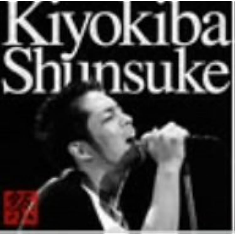 Amazon.co.jp: 清木場祭2007 - 清木場俊介: ミュージック