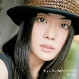 �`���[���b�v�̃A�b�v���P