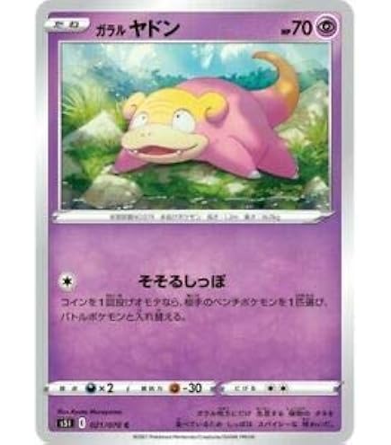 Amazon.co.jp: ポケモンカードゲーム SI 164/414 ガラルヤドン 超