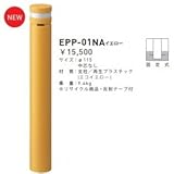 帝金　EPP-01NA　固定式　エコバリカー イエロー