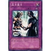 【遊戯王シングルカード】 《ビギナーズ・エディション1》 正々堂々 ノーマル be1-jp085