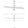 夜の水平線