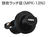 キョーワナスタ MPK-12N 静音ラッチ錠 ポスト 集合郵便受箱用錠前