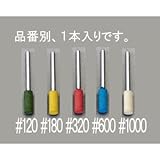 エスコ １０ｘ２０mm軸付砥石（＃１２０／３mm軸） EA819-116