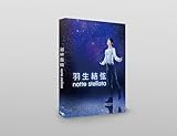 羽生結弦 「notte stellata」Blu-ray