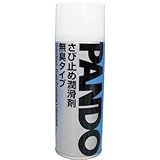 スリーボンド:スリーボンド さび止め潤滑剤 パンドー18B 420ml 浸透性 無臭性 TB18B 型式:TB18B