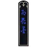 五ツ星 紅花墨 【古梅園 1丁型 漢字・仮名・写経 黒～茶系 菜種油煙】Oil soot ink