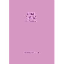 Amazon.co.jp: ここみらい大学受験 KOKO PUBLIC Part Philosophy 公共