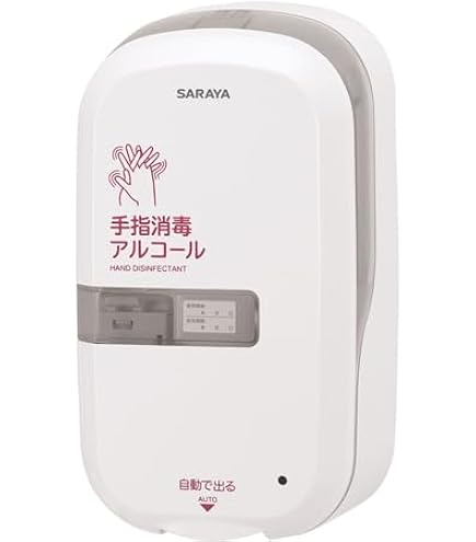 Amazon.co.jp: サラヤ 自動手指消毒剤器HDI−2020 41037 : 産業