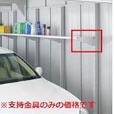 イナバ物置　棚板支持金具F　34×1　（1個）　H8-3994　GR・BRN・KR用