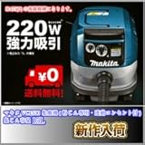 マキタ(Makita) 集じん機(粉じん専用) 15L VC1530