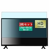 2枚 Sukix ブルーライトカット フィルム 、 ORION OMW32D10 32インチ 向けの 液晶保護フィルム ブルーライトカットフィルム シート シール 保護フィルム（非 ガラスフィルム 強化ガラス ガラス ケース カバー ）