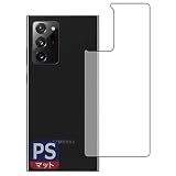 PDA工房 Galaxy Note20 Ultra 5G PerfectShield 保護 フィルム [背面用] 反射低減 防指紋 日本製