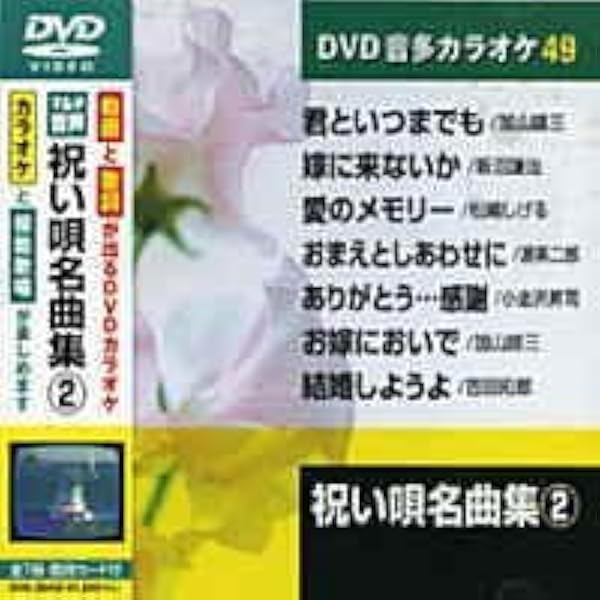 ⭐︎ティチクDVDカラオケ Super 10 159★新品未開封★ Amazon.co.jp: テイチクDVDカラオケ スーパー10 159 : カラオケ