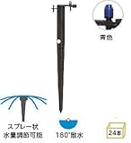 タカショー LEA-151SZ スプリンクラースティック180セット