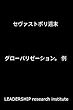 セヴァストポリ週末: グローバリゼーション。 例