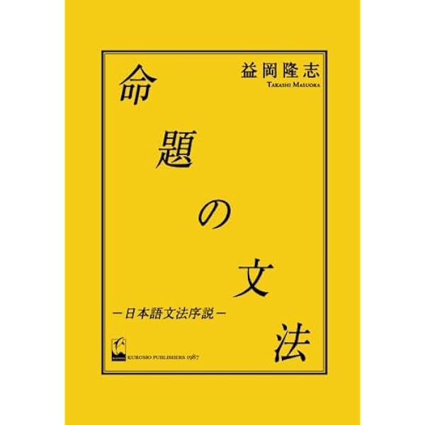 日本語モダリティ探究 日本語モダリティ探究 | 益岡 隆志 |本 | 通販 | Amazon