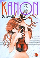 『花音』3巻